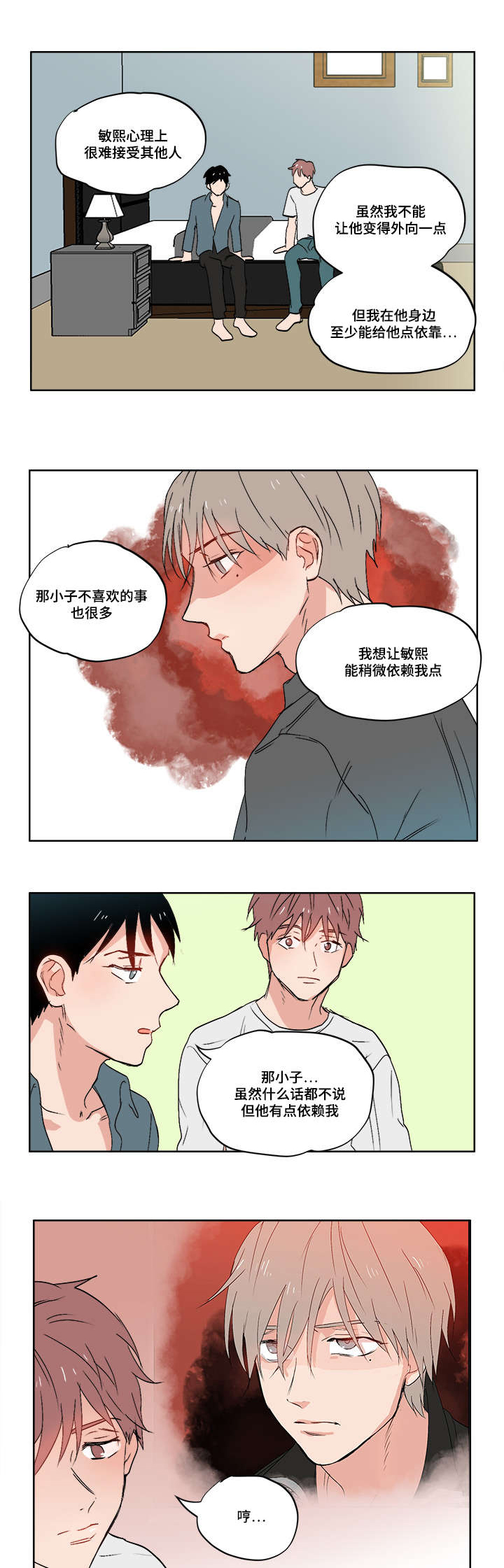 一个胆小鬼遇见蛇漫画,第3章：真正的朋友5图