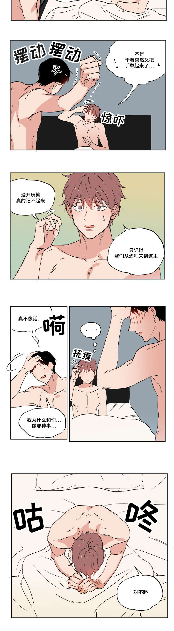 一个胆小鬼遇见蛇漫画,第3章：真正的朋友2图