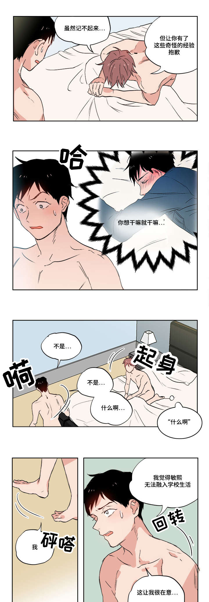 一个胆小鬼要走多远才能抵达她的王国漫画,第3章：真正的朋友3图