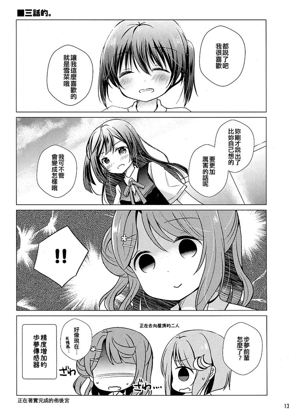 前辈你被骗了！漫画,第1话3图