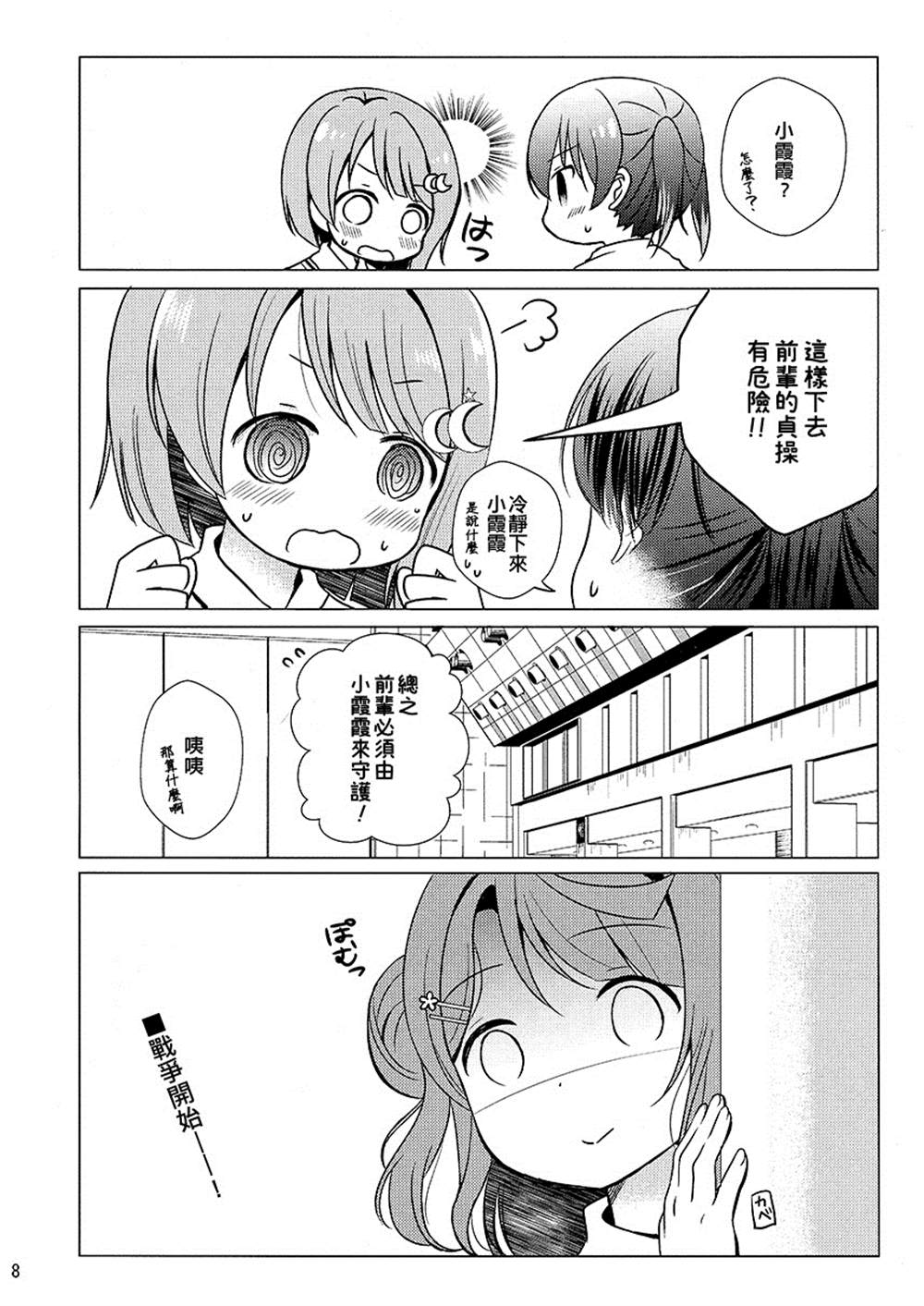 前辈你被骗了！漫画,第1话3图