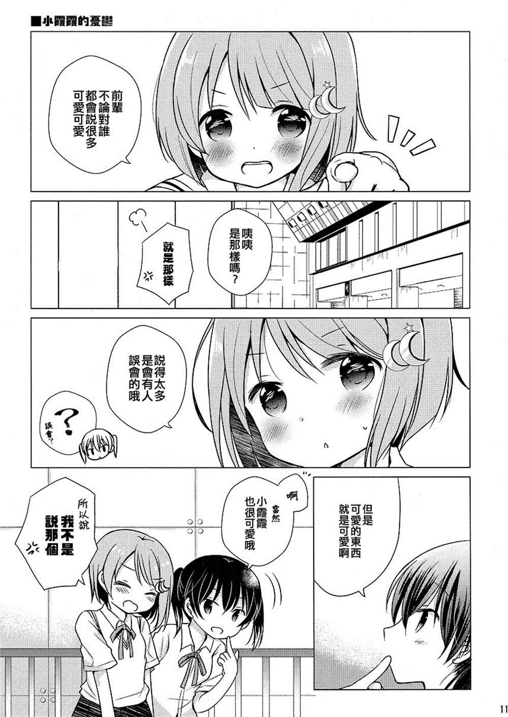 前辈你被骗了！漫画,第1话1图