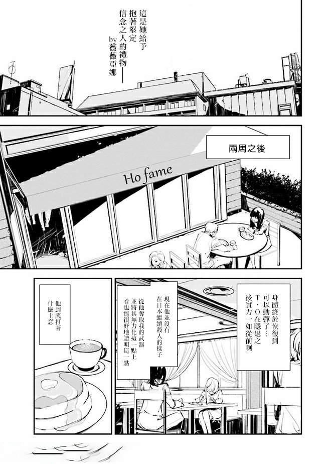 那个宅男，本来是杀手漫画,第8话5图