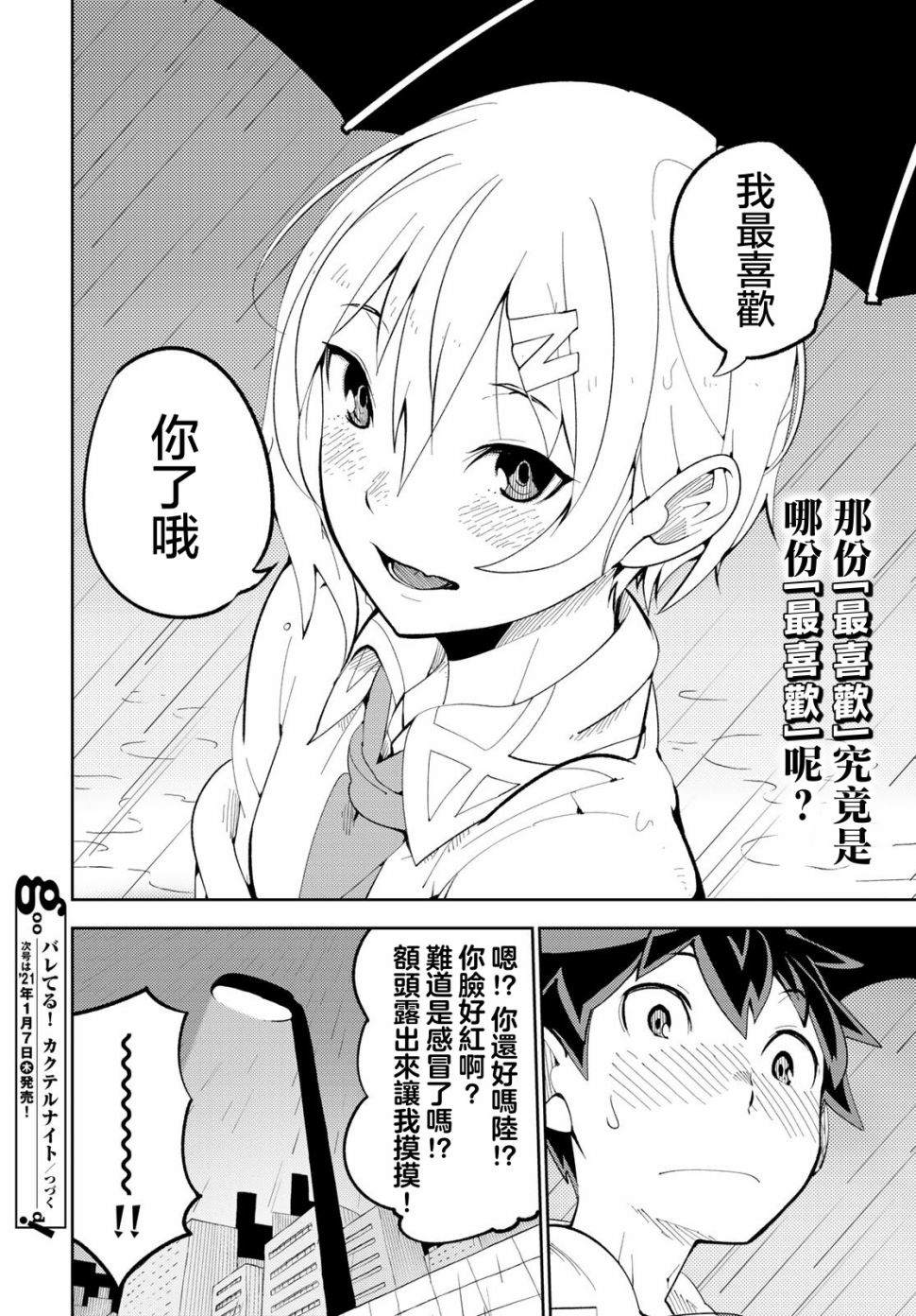 暴露了！鸡尾酒骑士漫画,第2话暴露了！我的初恋！2图