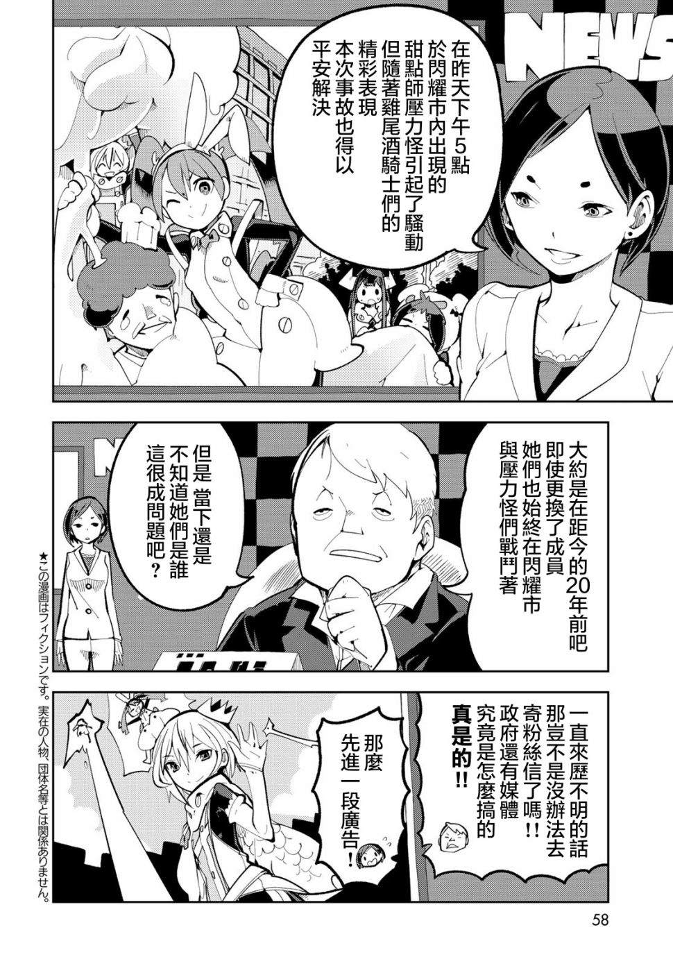 暴露了！鸡尾酒骑士漫画,第2话暴露了！我的初恋！3图