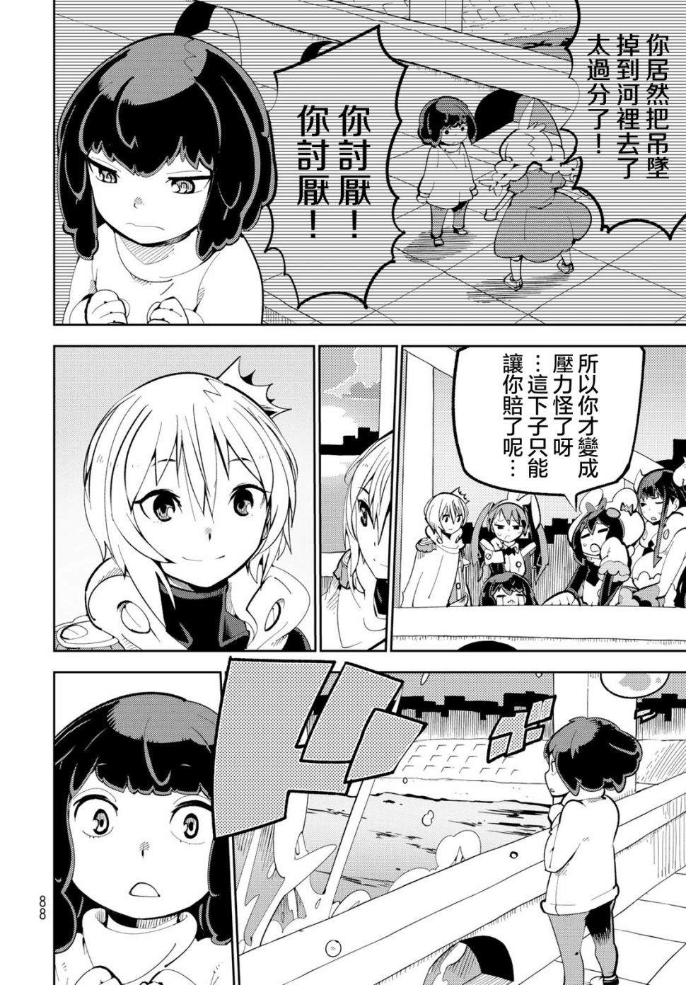 暴露了！鸡尾酒骑士漫画,第2话暴露了！我的初恋！2图