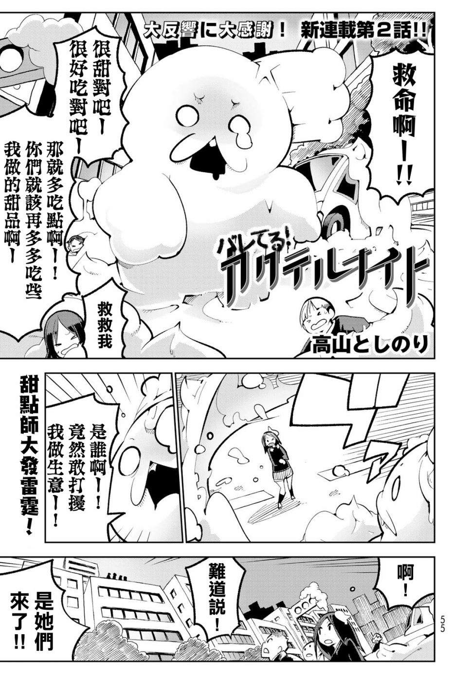 暴露了！鸡尾酒骑士漫画,第2话暴露了！我的初恋！1图