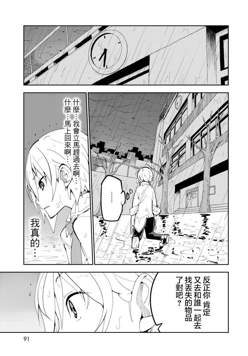 暴露了！鸡尾酒骑士漫画,第2话暴露了！我的初恋！5图