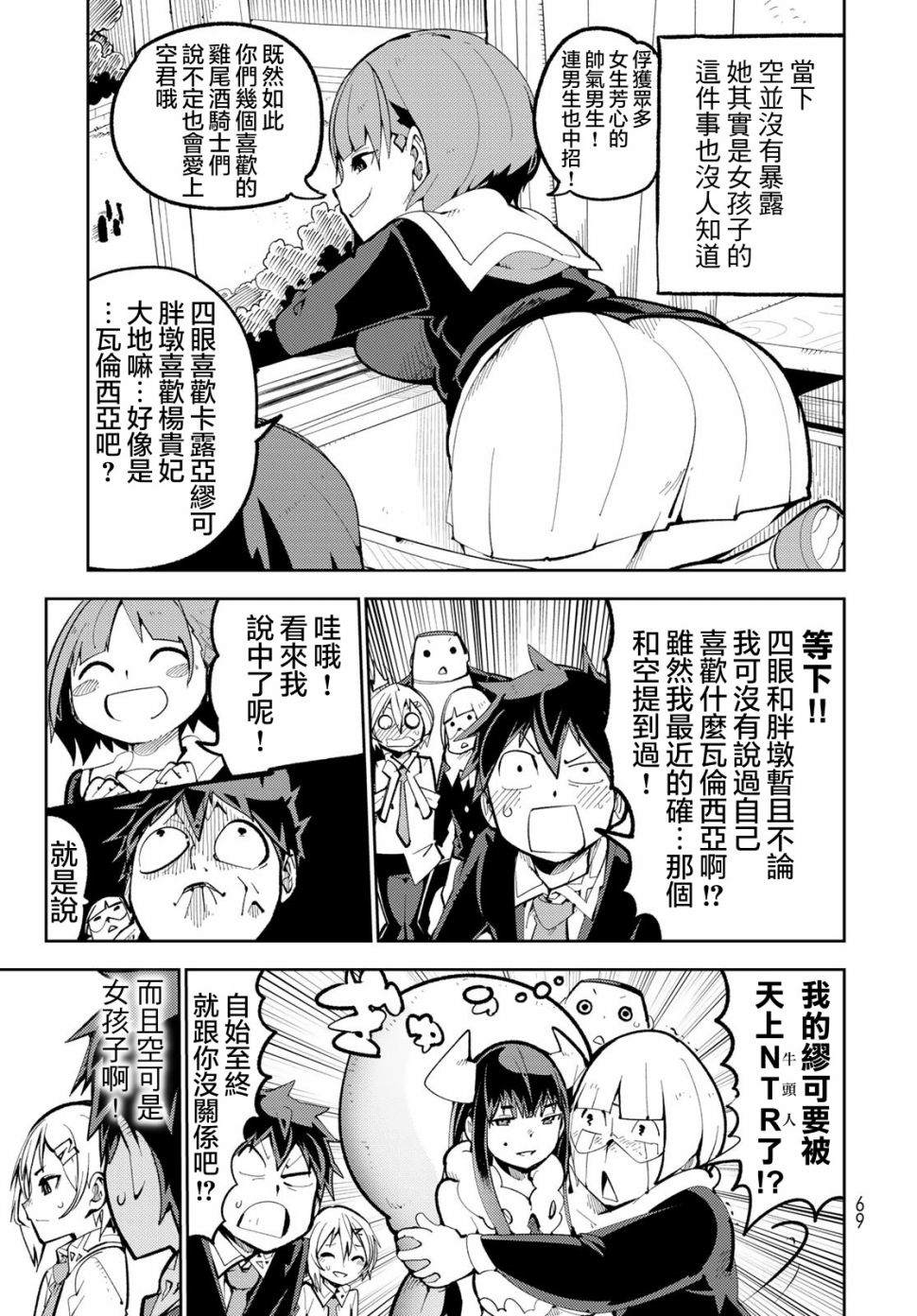 暴露了！鸡尾酒骑士漫画,第2话暴露了！我的初恋！4图