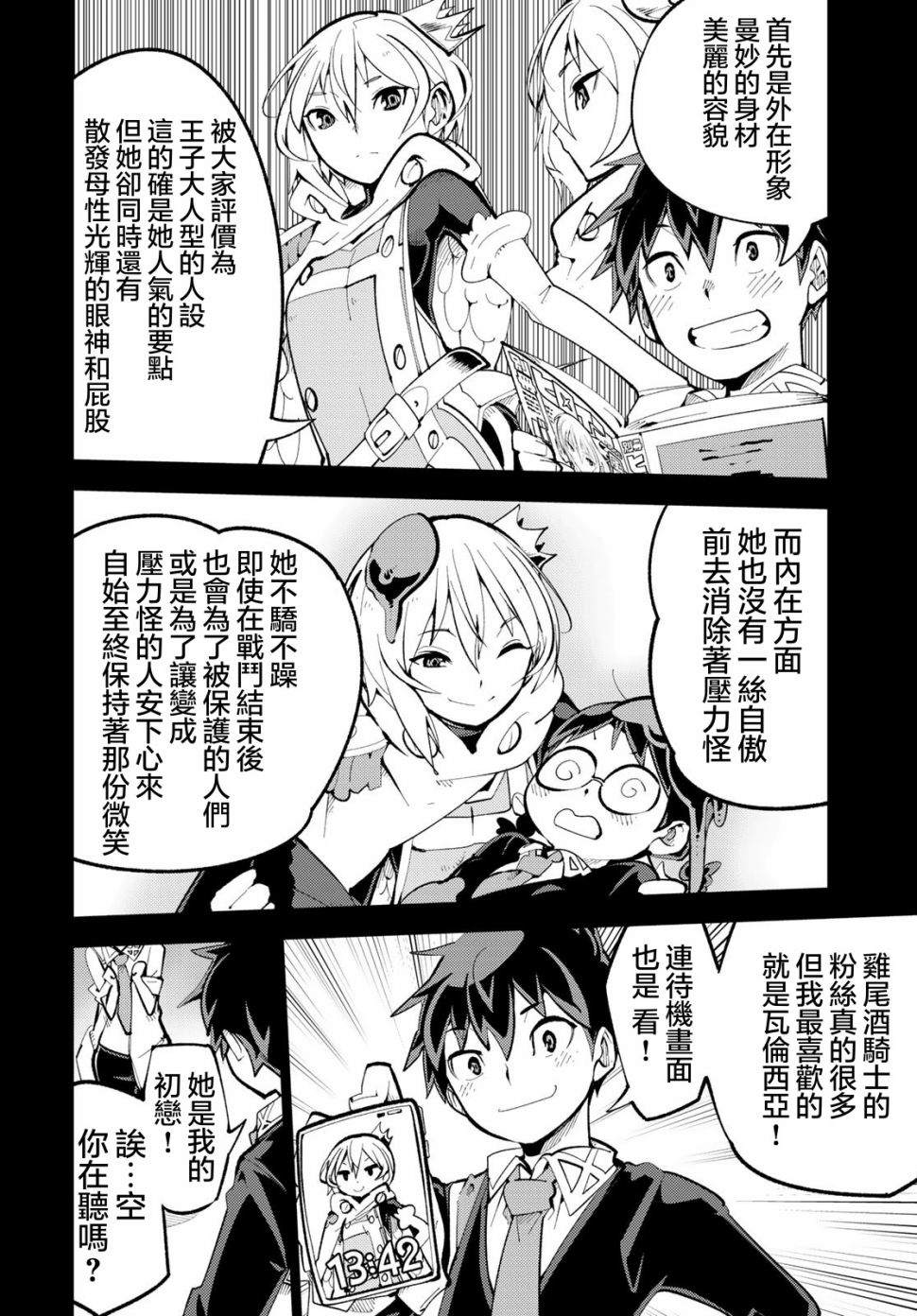 暴露了！鸡尾酒骑士漫画,第2话暴露了！我的初恋！1图