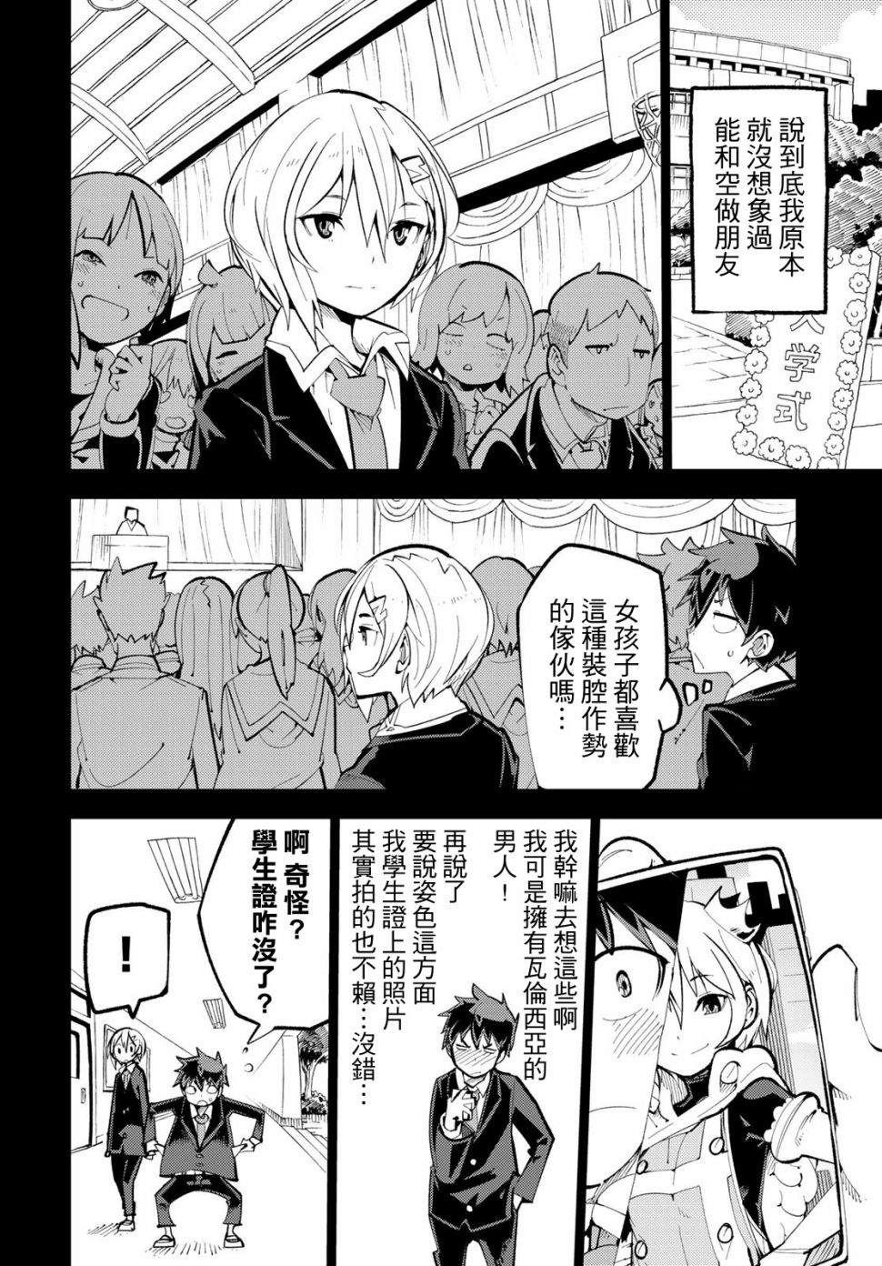 暴露了！鸡尾酒骑士漫画,第2话暴露了！我的初恋！2图