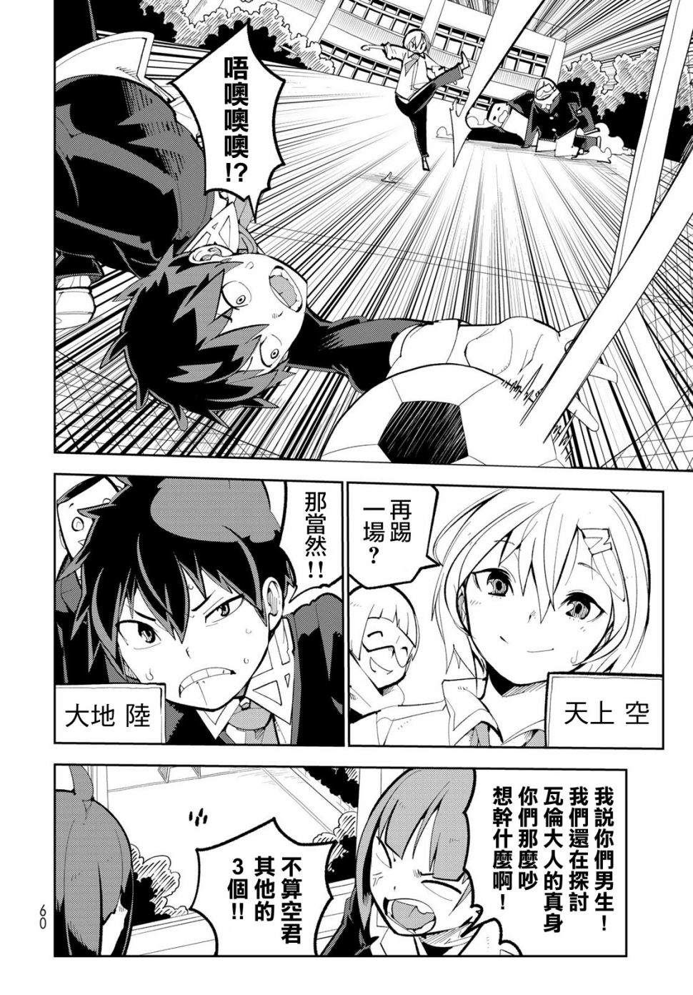 暴露了！鸡尾酒骑士漫画,第2话暴露了！我的初恋！5图