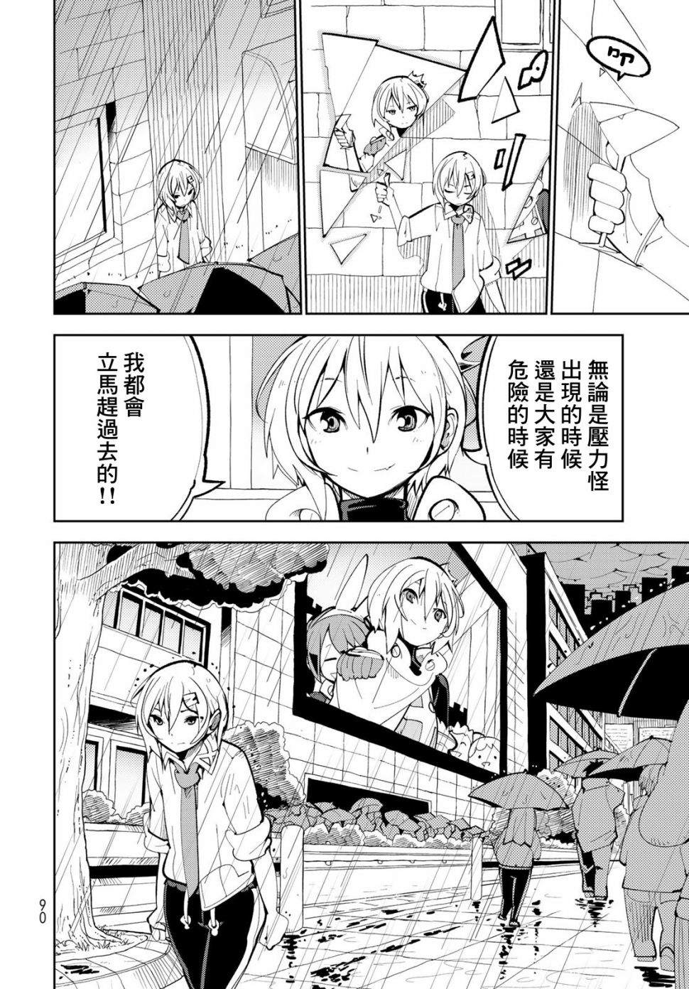 暴露了！鸡尾酒骑士漫画,第2话暴露了！我的初恋！4图