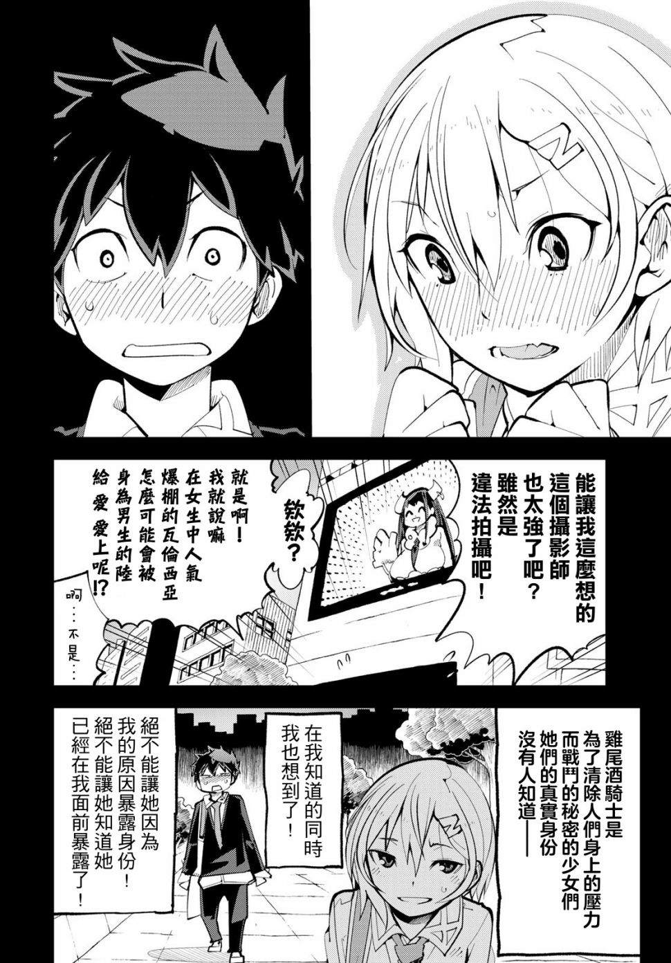 暴露了！鸡尾酒骑士漫画,第2话暴露了！我的初恋！3图