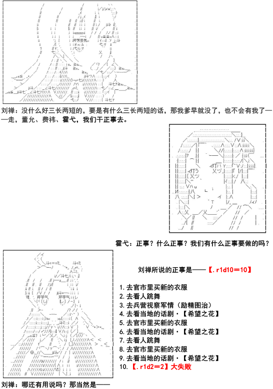 少女季汉兴亡录漫画,第1话4图