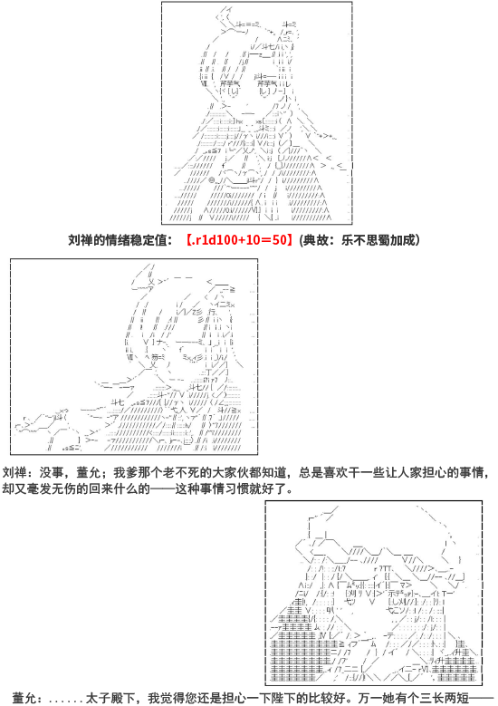 少女季汉兴亡录漫画,第1话3图