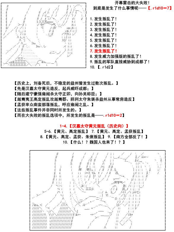 少女季汉兴亡录漫画,第1话5图