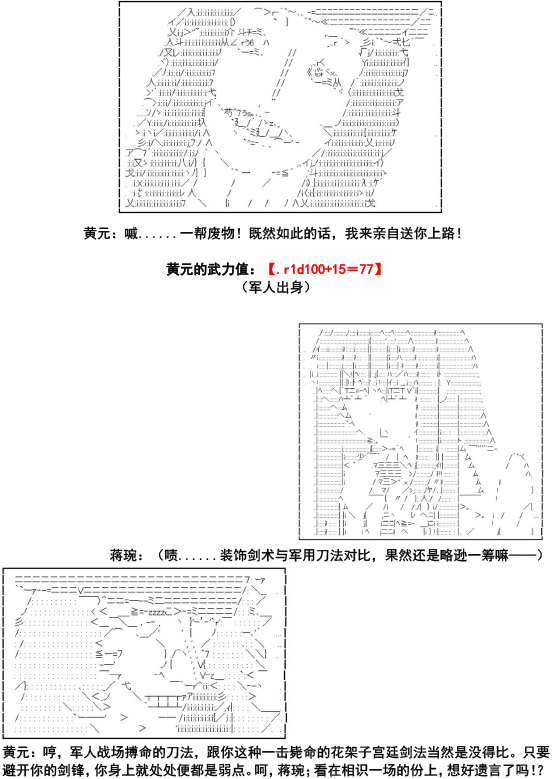 少女季汉兴亡录漫画,第1话3图