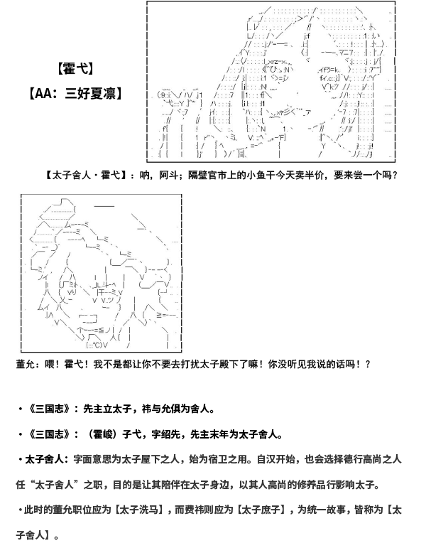 少女季汉兴亡录漫画,第1话2图