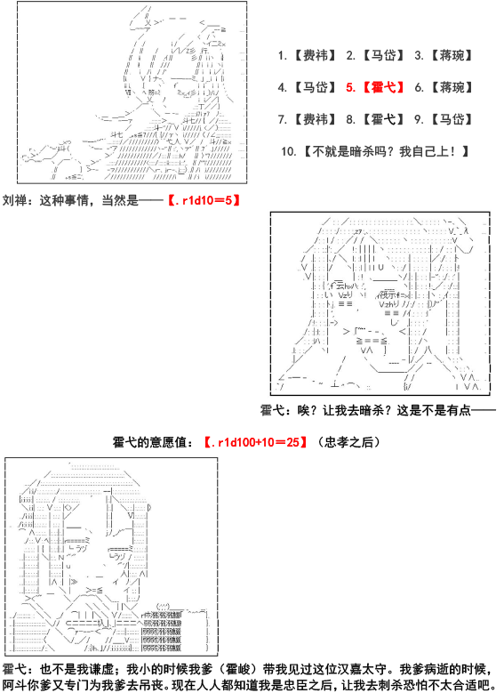 少女季汉兴亡录漫画,第1话5图