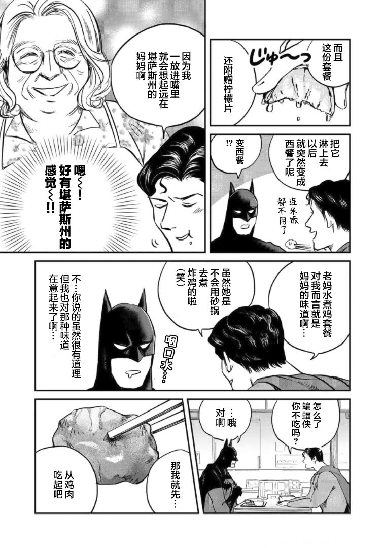 SUPERMAN VS 饭漫画,第4话3图