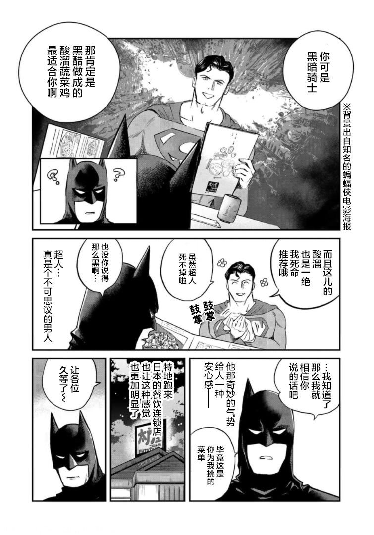 SUPERMAN VS 饭漫画,第4话5图