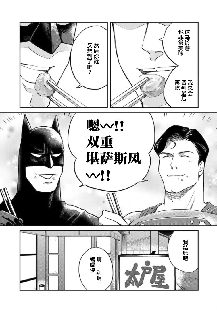 SUPERMAN VS 饭漫画,第4话2图