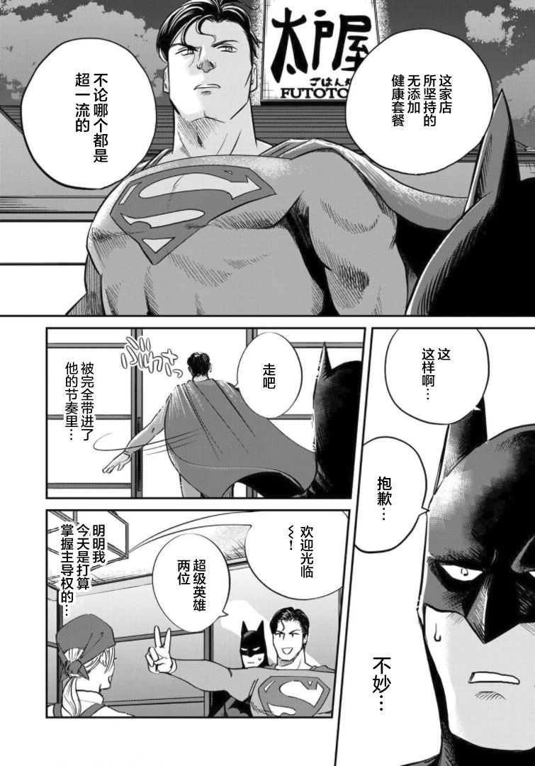 SUPERMAN VS 饭漫画,第4话3图