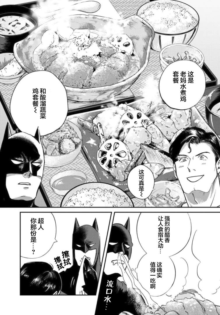 SUPERMAN VS 饭漫画,第4话1图