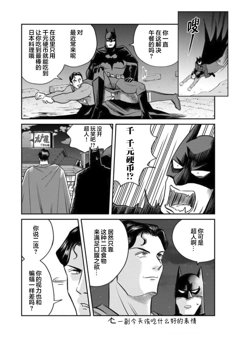 SUPERMAN VS 饭漫画,第4话2图