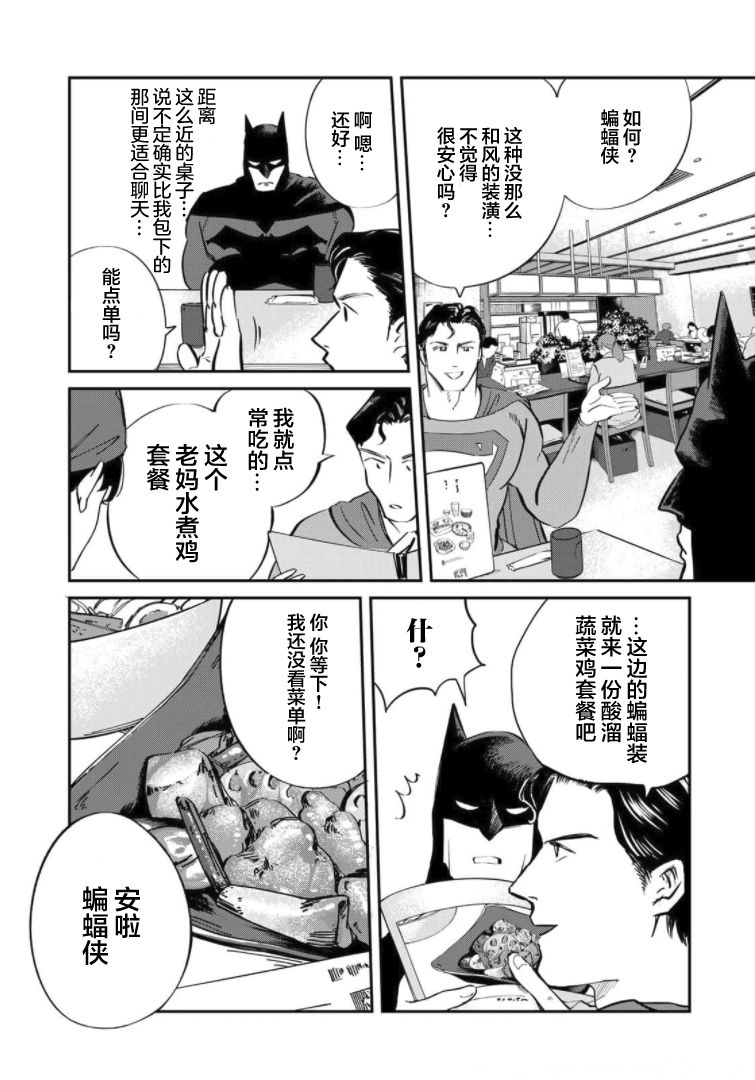 SUPERMAN VS 饭漫画,第4话4图