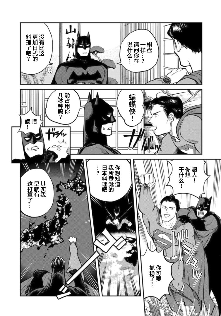 SUPERMAN VS 饭漫画,第4话5图