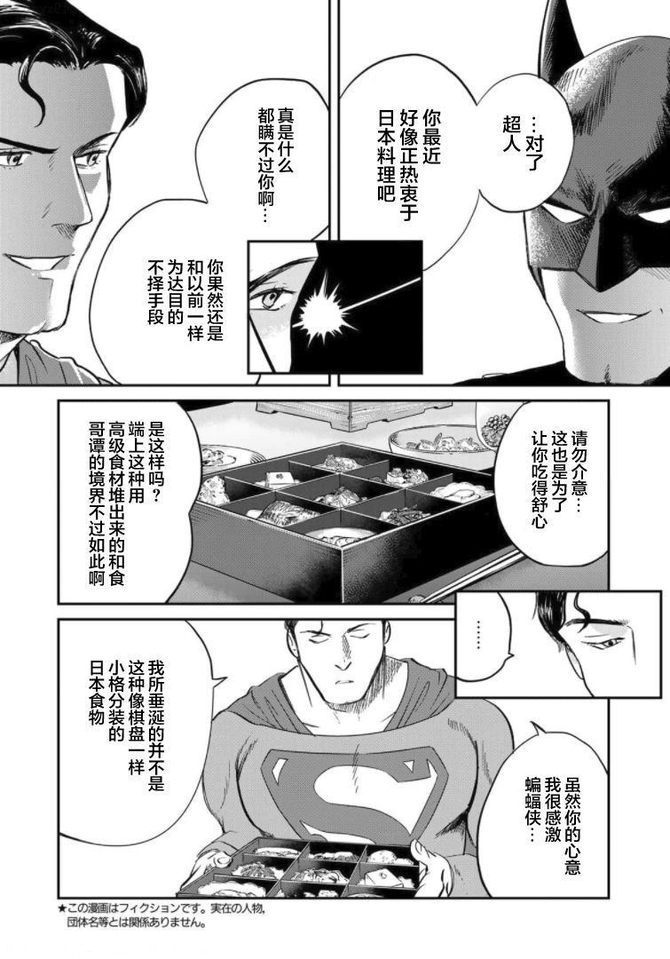 SUPERMAN VS 饭漫画,第4话4图