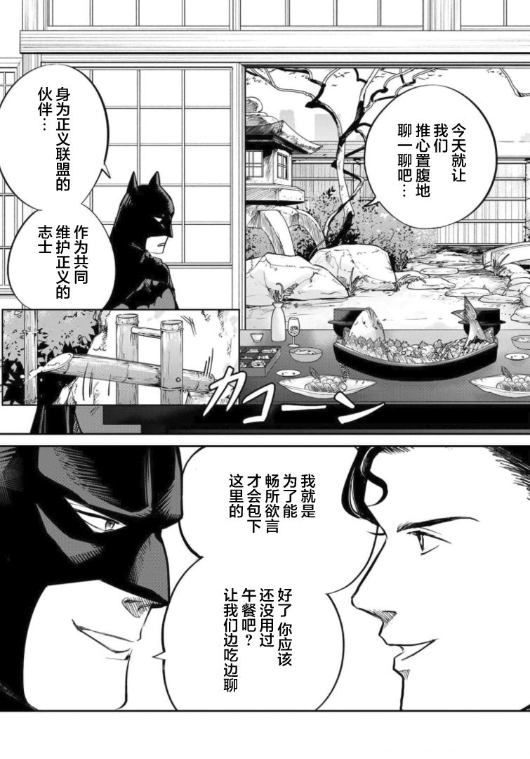 SUPERMAN VS 饭漫画,第4话3图