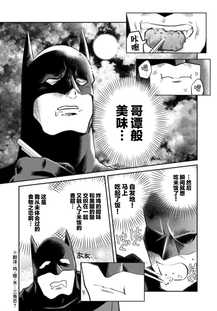 SUPERMAN VS 饭漫画,第4话4图