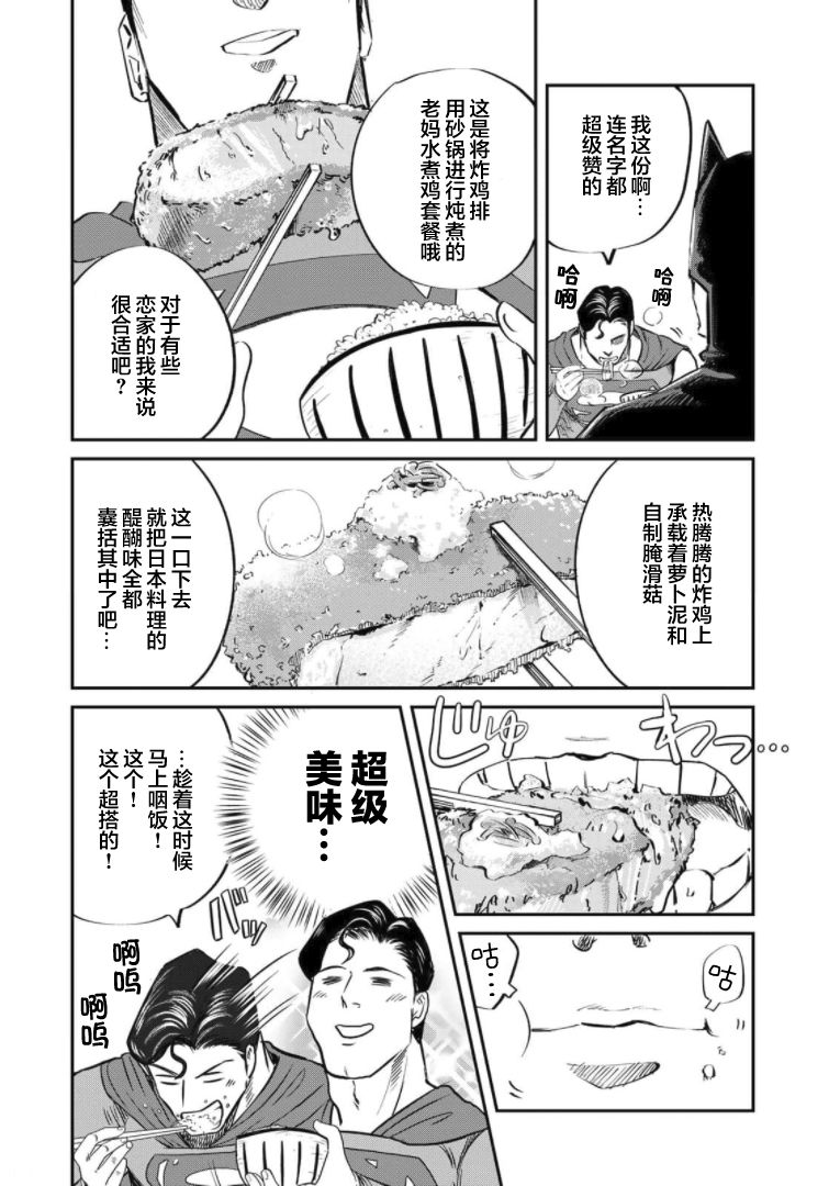 SUPERMAN VS 饭漫画,第4话2图