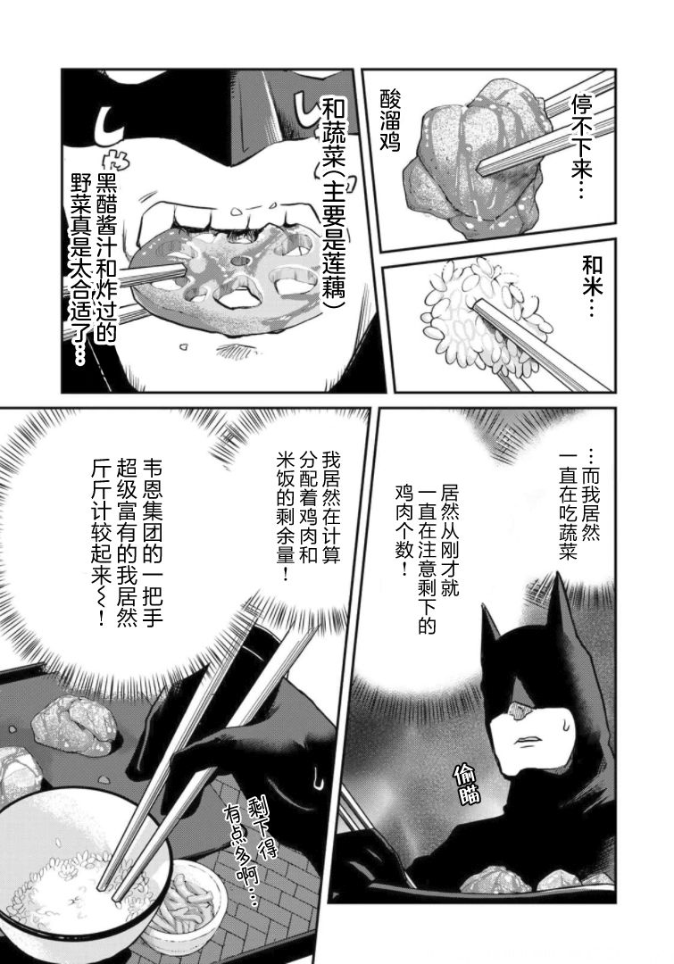 SUPERMAN VS 饭漫画,第4话5图