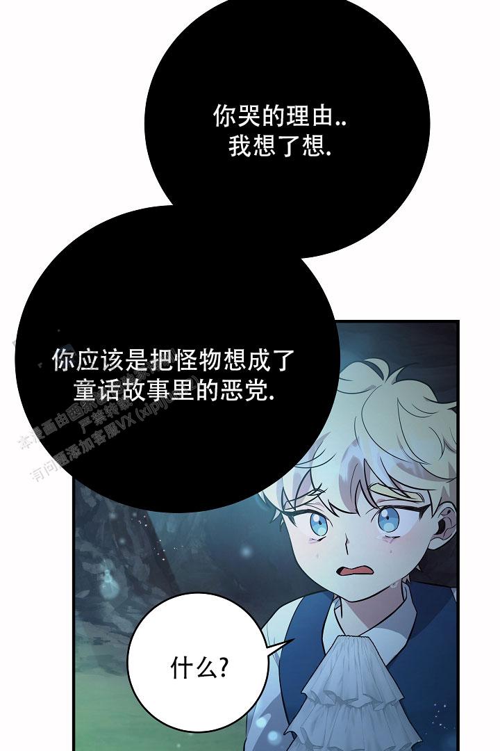 怪物恋人双男主漫画,第6话1图