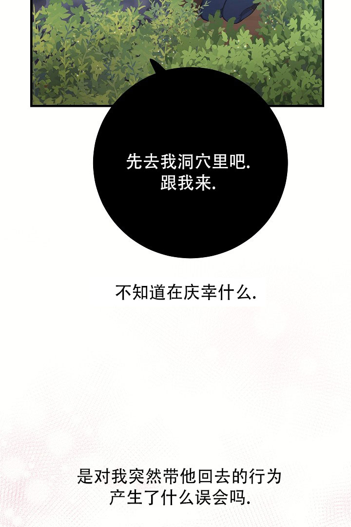 怪物猎人物语2:毁灭之翼漫画,第3话1图