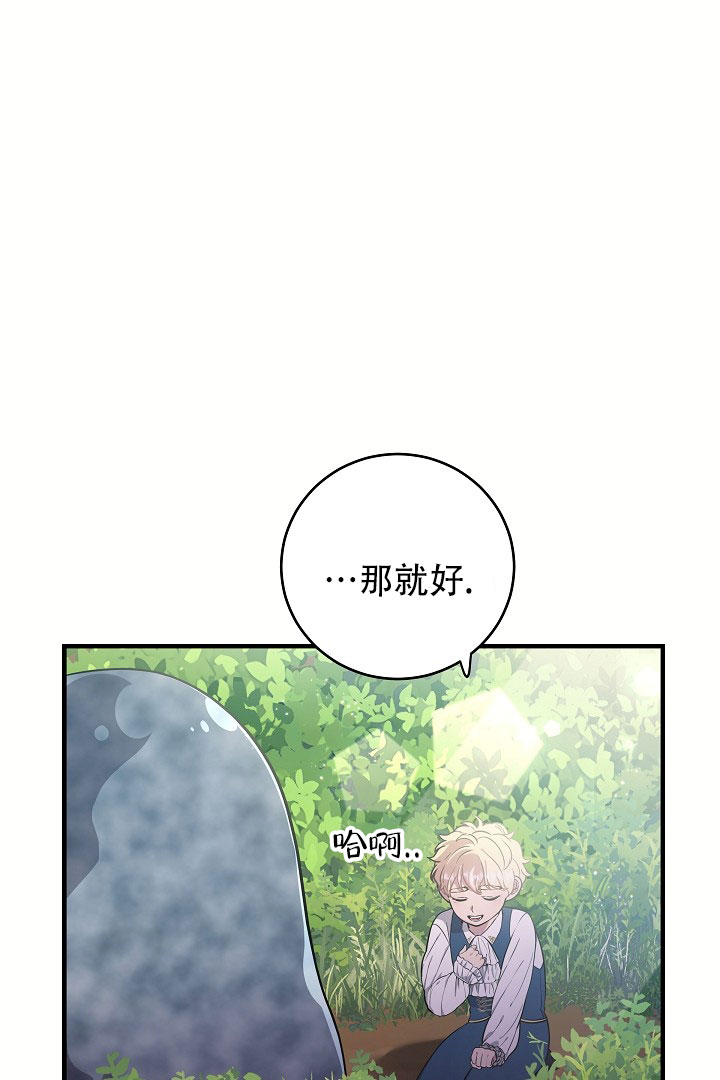 怪物恋人漫画结局漫画,第3话5图