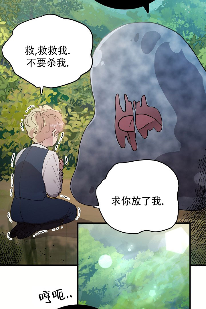 怪物猎人物语2:毁灭之翼漫画,第3话2图