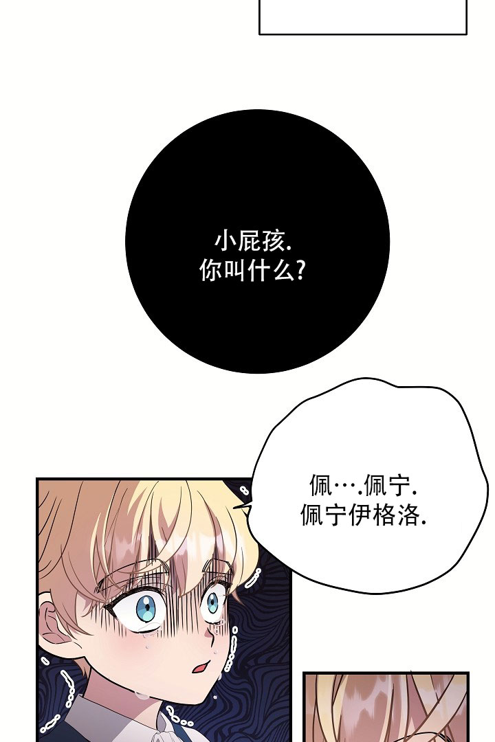 怪物恋人漫画结局漫画,第3话1图