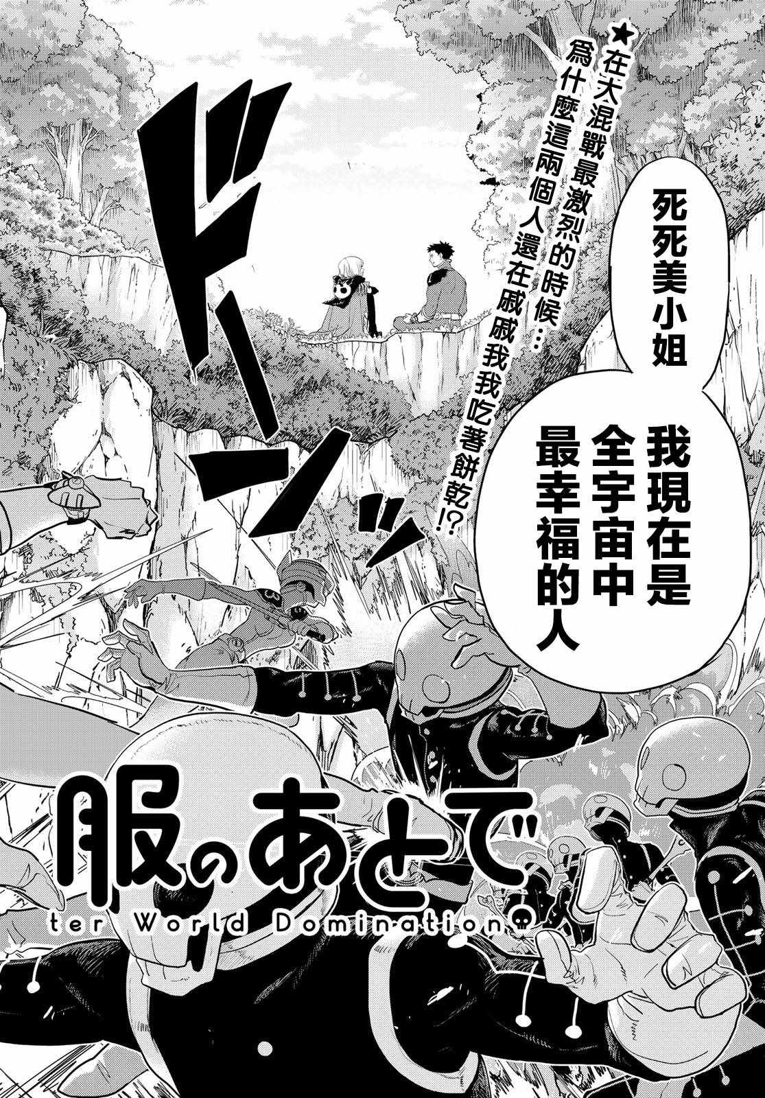 恋爱要在世界征服后漫画,第1话3图