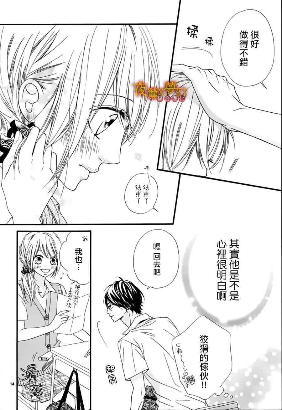 心弦为君而鸣漫画,第10话4图