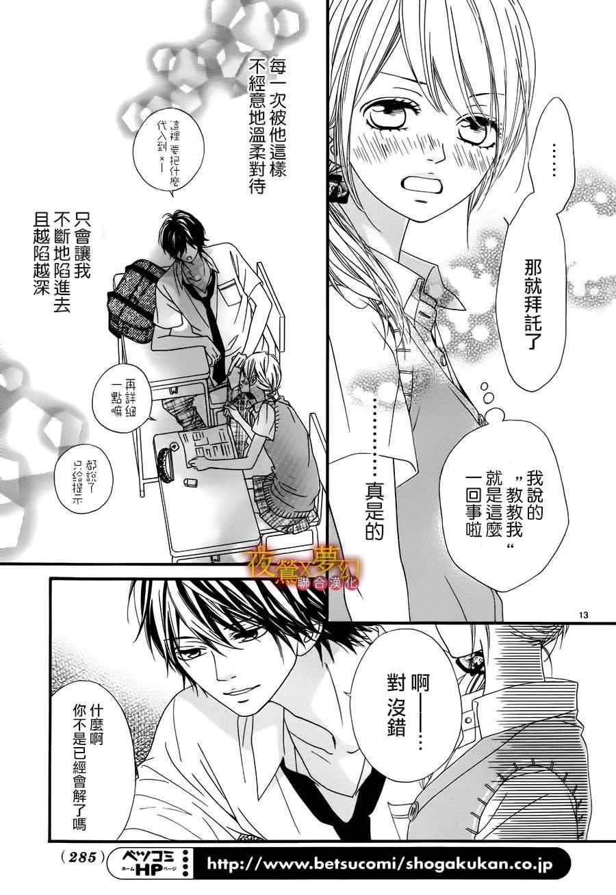 心弦为君而鸣漫画,第10话3图