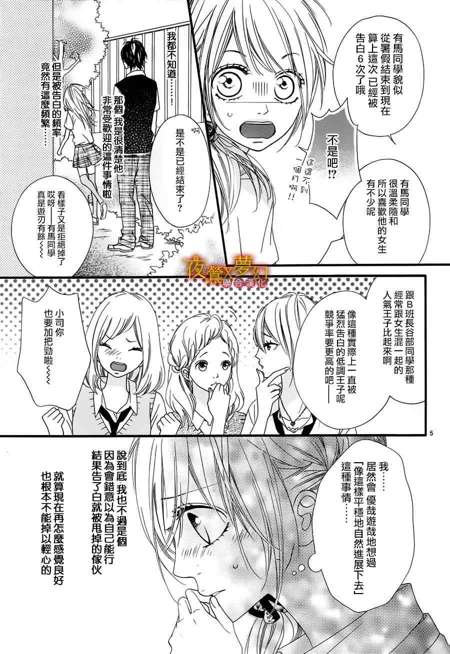 心弦为君而鸣漫画,第10话5图