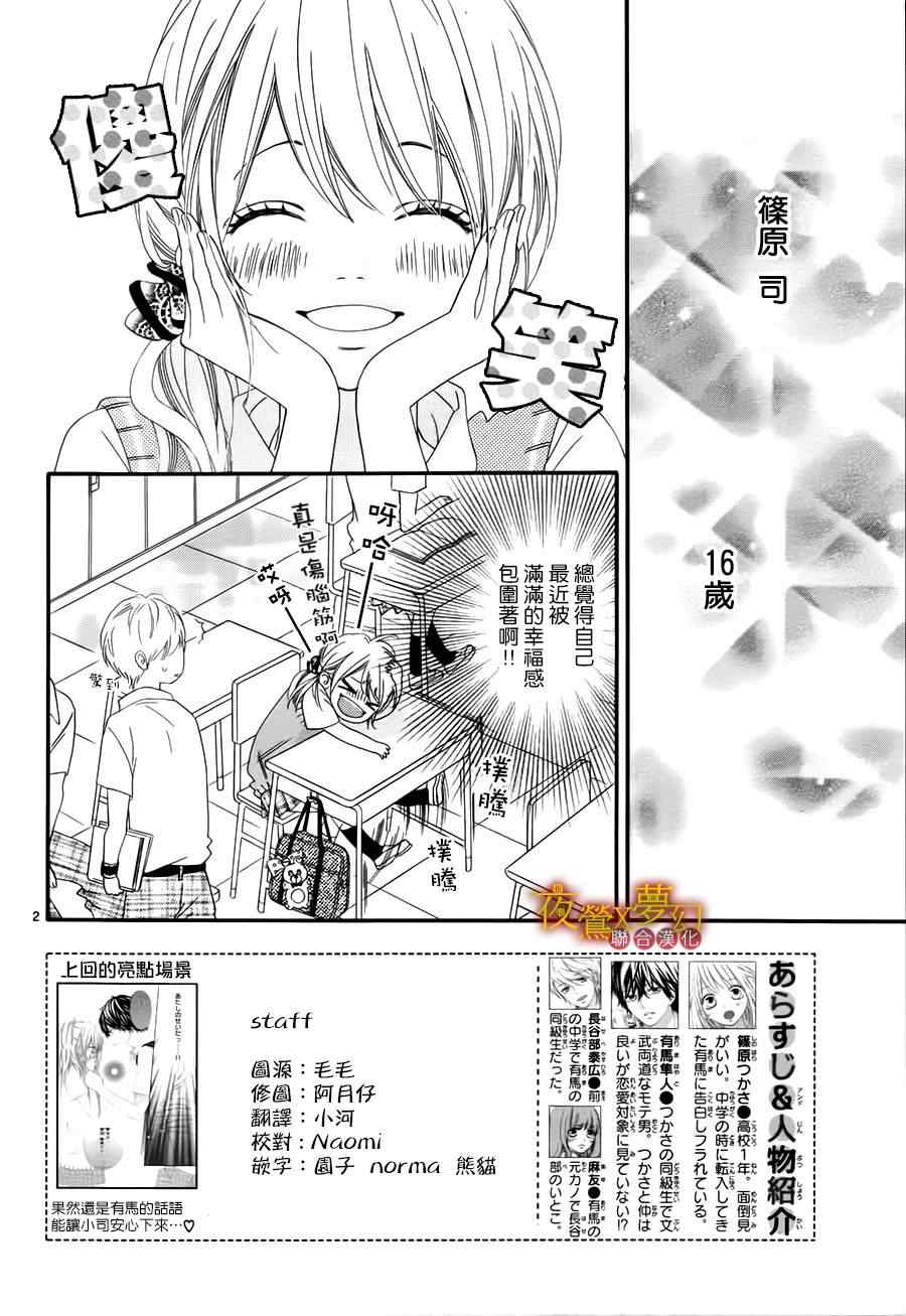 心弦为君而鸣漫画,第10话2图