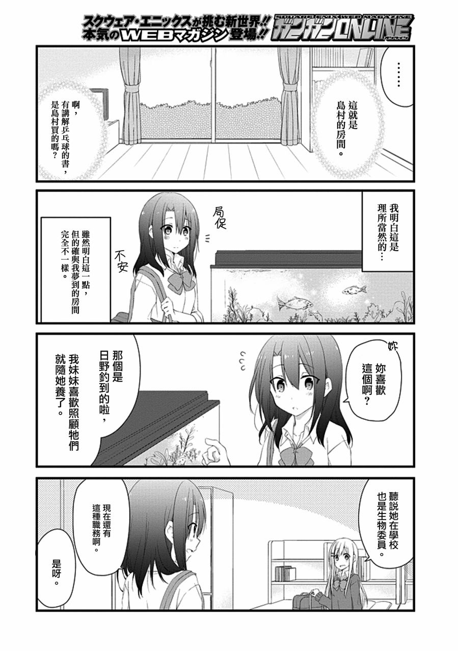 安达与岛村漫画,第6话1图