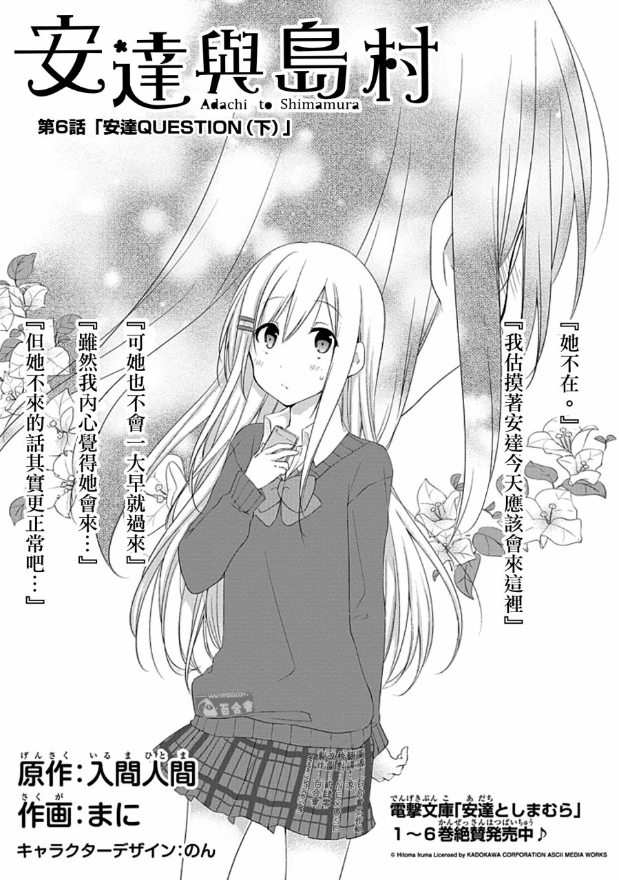 安达与岛村漫画,第6话1图