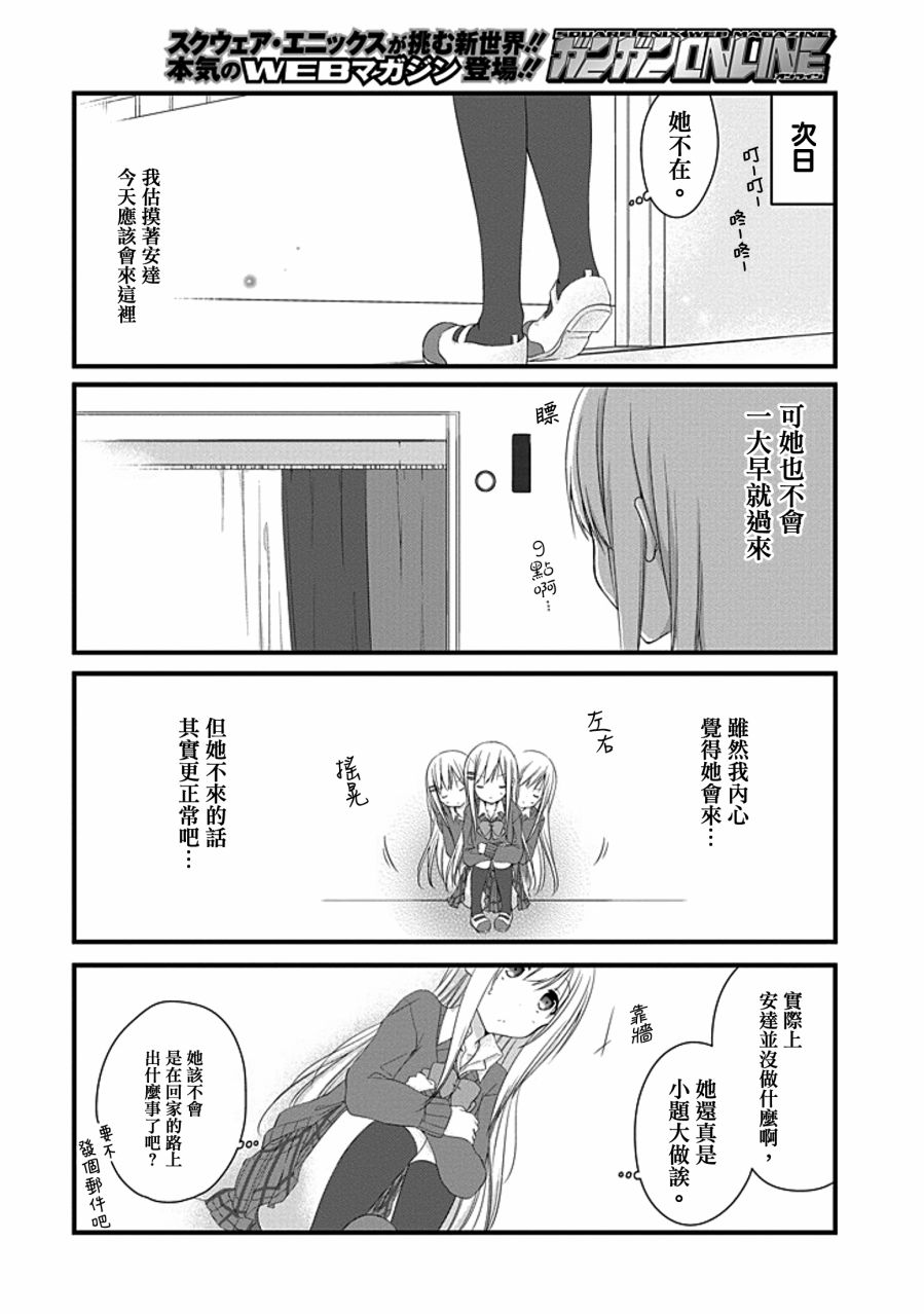 安达与岛村漫画,第6话3图